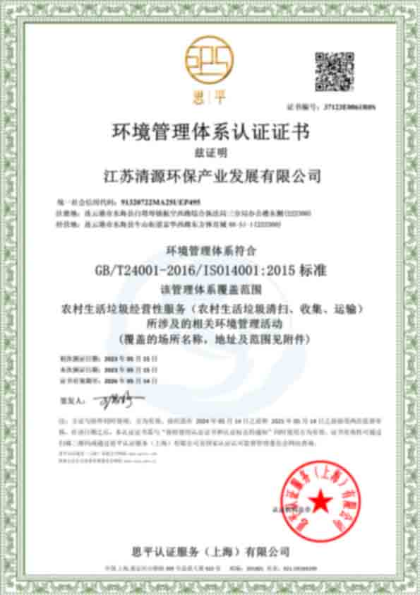環(huán)境管理體系認證.jpg