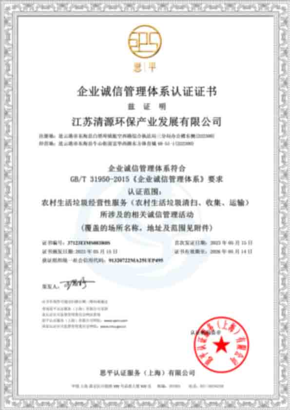 企業(yè)誠信管理體系認證.jpg
